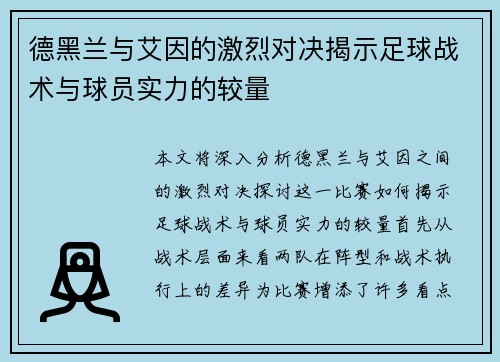 德黑兰与艾因的激烈对决揭示足球战术与球员实力的较量